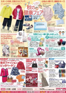 阪急百貨店イベント_北花田チラシ