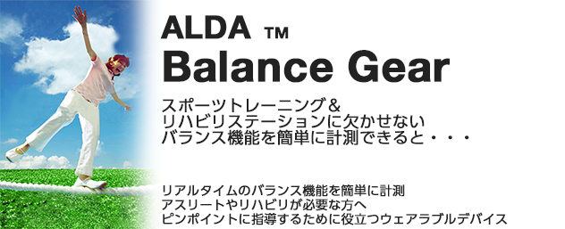 balancegear01-3