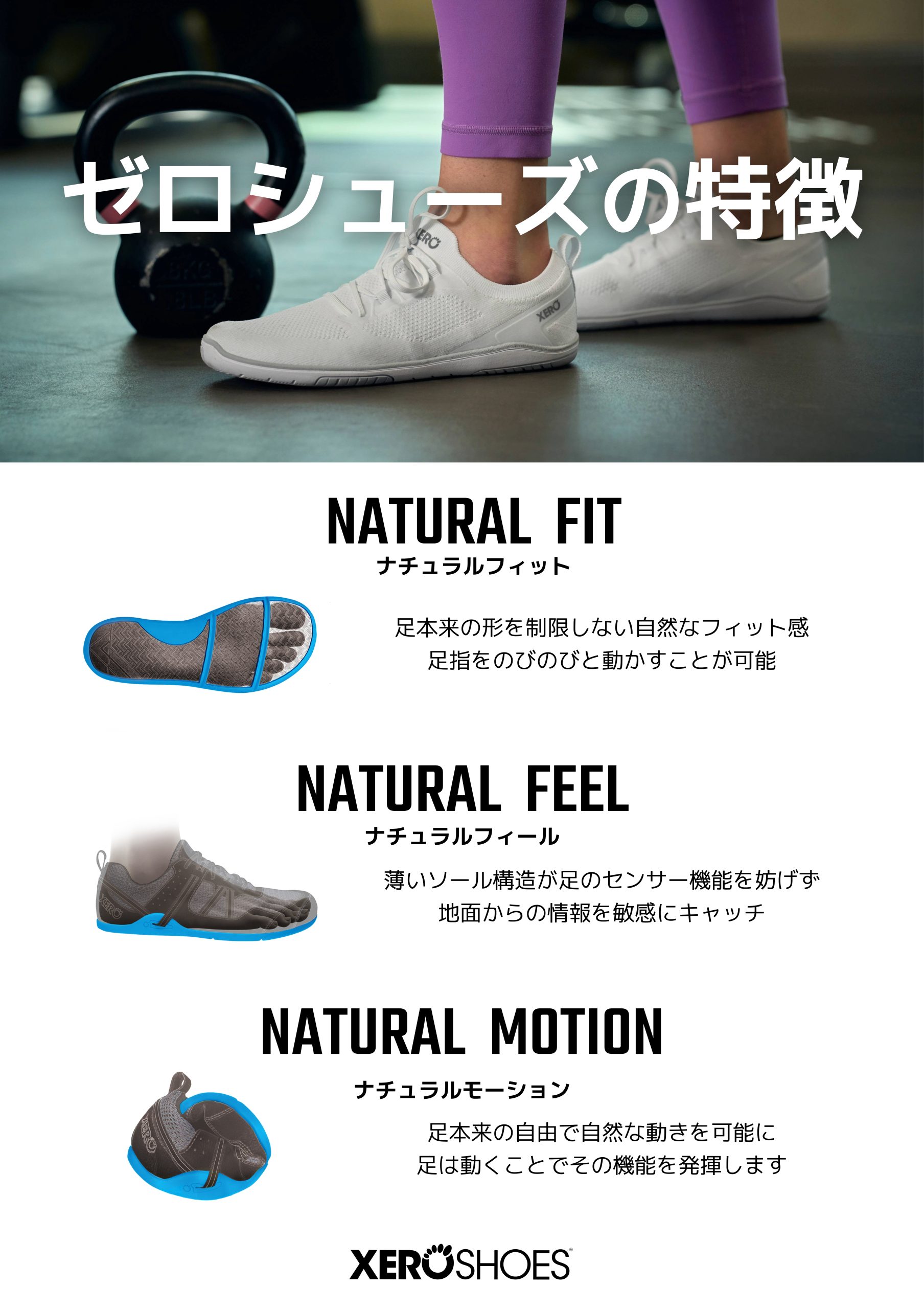 ゼロシューズの3つの特長
